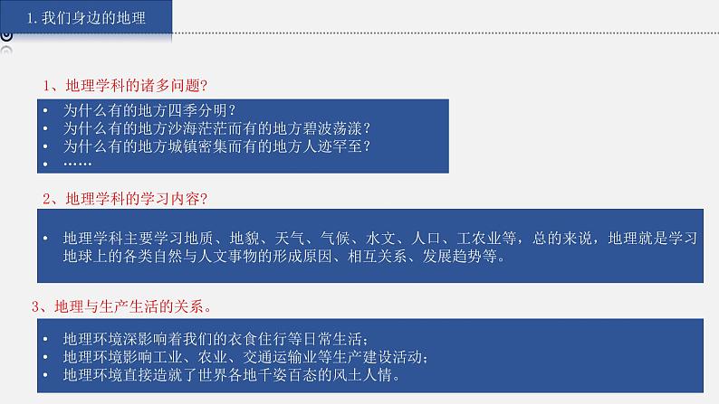 湘教版七上地理授课课件  1.3 小结与复习第4页