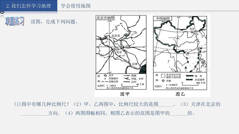 湘教版七上地理授课课件  1.3 小结与复习第6页