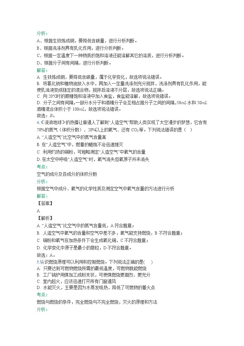 2020年山东省枣庄市滕州市二模化学试题（5月）（原卷 解析版）02