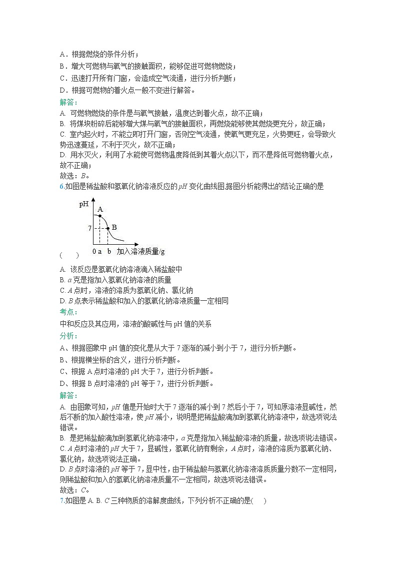2020年山东省枣庄市滕州市二模化学试题（5月）（原卷 解析版）03