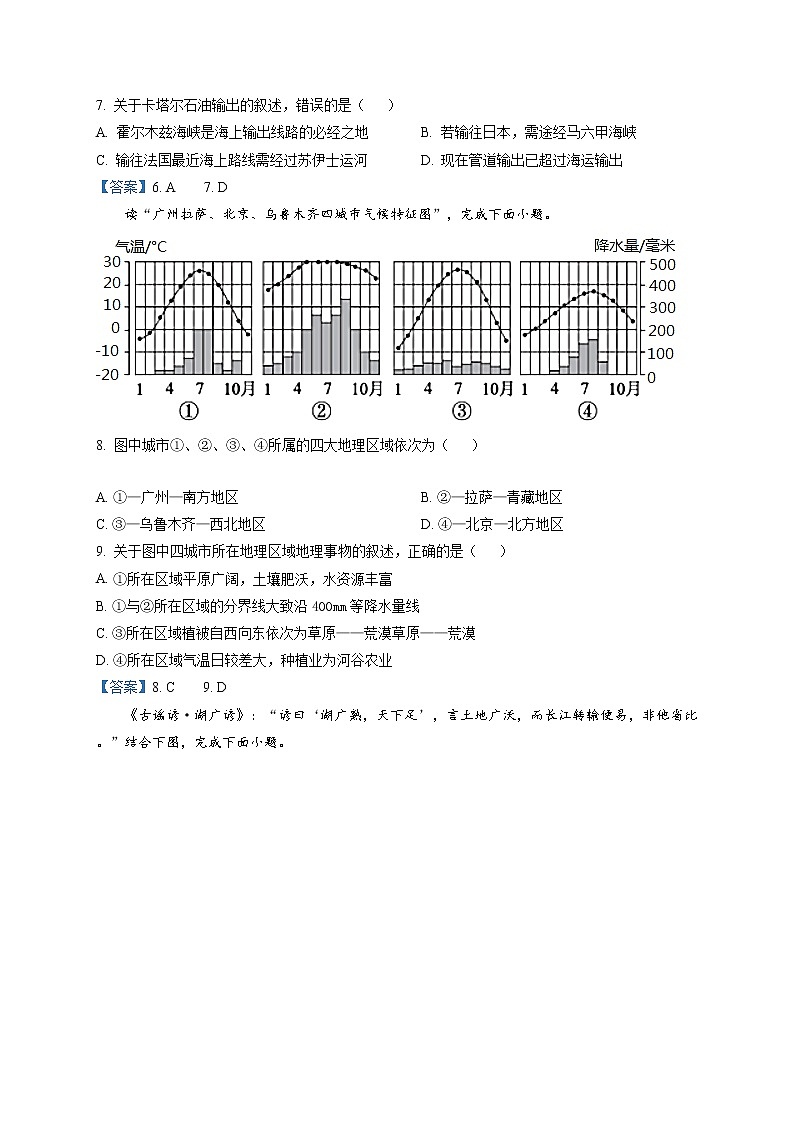 2020年山东省枣庄市6月中考模拟（二模）地理试题及答案03