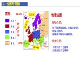 第八章 第二节 欧洲西部 -2021-2022学年人教版地理七年级下册课件