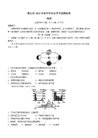 2022年云南省文山州砚山县中考一模地理试题(word版含答案)