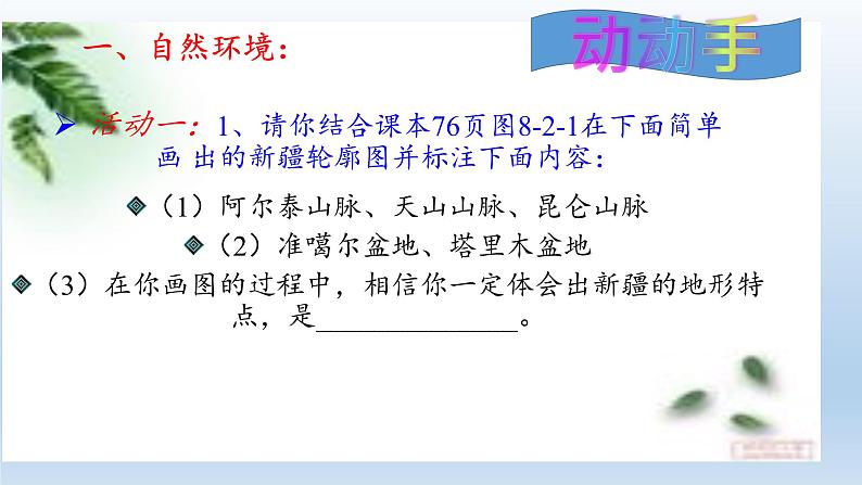 商务星球版地理八年级下册 第八章 第二节 新疆维吾尔自治区(3)（课件）第4页