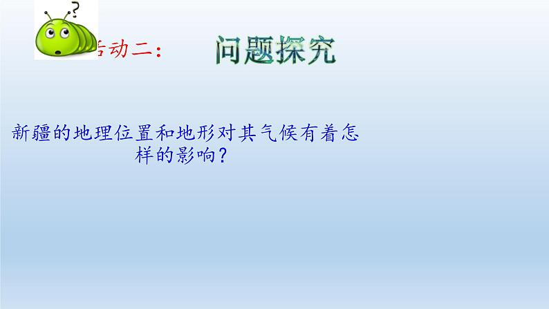 商务星球版地理八年级下册 第八章 第二节 新疆维吾尔自治区(3)（课件）第7页