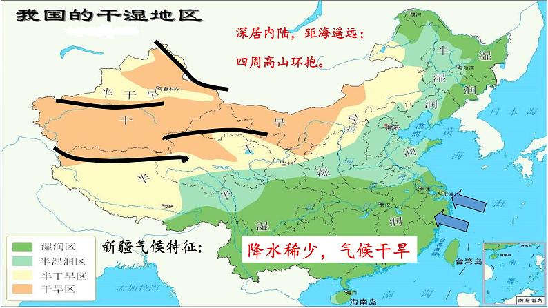 商务星球版地理八年级下册 第八章 第二节 新疆维吾尔自治区(3)（课件）第8页