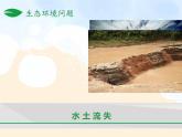 商务星球版地理八年级下册 第八章 第二节 生态环境保护与资源开发（课件）