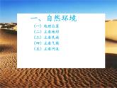 商务星球版地理八年级下册 第八章 第二节 新疆维吾尔自治区(5)（课件）