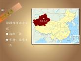 商务星球版地理八年级下册 第八章 第二节 新疆维吾尔自治区(5)（课件）