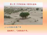 商务星球版地理八年级下册 第八章 第二节 新疆维吾尔自治区(8)（课件）