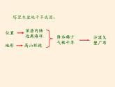 商务星球版地理八年级下册 第八章 第二节 新疆维吾尔自治区(8)（课件）