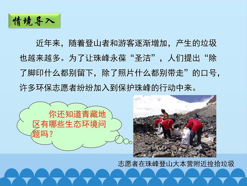 商务星球版地理八年级下册 第九章 第二节 生态环境保护与资源开发_课件1（课件）第4页