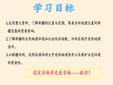 商务星球版地理八年级下册 第八章 第二节 新疆维吾尔自治区(7)（课件）