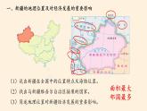 商务星球版地理八年级下册 第八章 第二节 新疆维吾尔自治区(7)（课件）