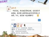 商务星球版地理八年级下册 第六章 第一节 区域特征(4)（课件）