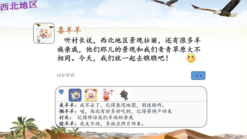 商务星球版地理八年级下册 第六章 第一节 区域特征(4)（课件）第4页