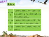 商务星球版地理八年级下册 第六章 第一节 区域特征(4)（课件）