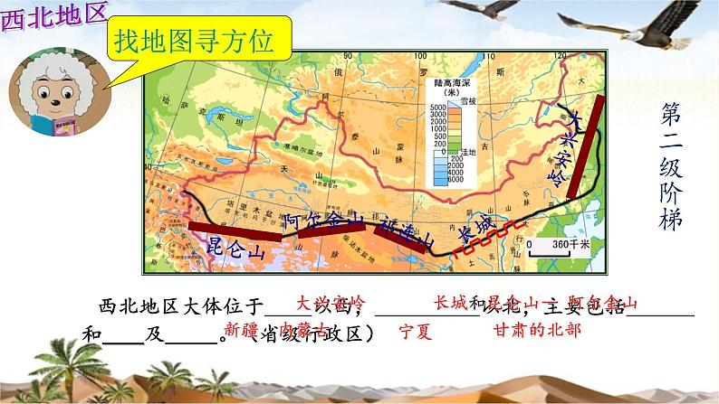 商务星球版地理八年级下册 第六章 第一节 区域特征(4)（课件）第6页