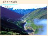 商务星球版地理八年级下册 第六章 第一节 区域特征(16)（课件）