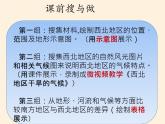 商务星球版地理八年级下册 第六章 第一节 区域特征(10)（课件）