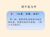 商务星球版地理八年级下册 第六章 第一节 区域特征(10)（课件）