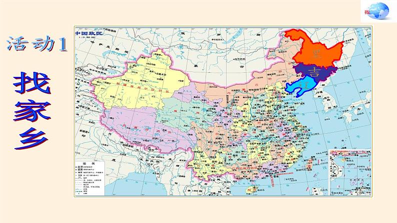 商务星球版地理八年级下册 第六章 第二节 东北三省(10)（课件）06