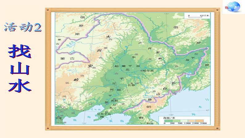 商务星球版地理八年级下册 第六章 第二节 东北三省(10)（课件）08