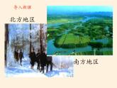 商务星球版地理八年级下册 第六章 第一节 区域特征(15)（课件）