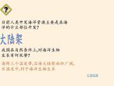 商务星球版地理八年级下册 第九章 第二节 海洋利用与保护(1)（课件）