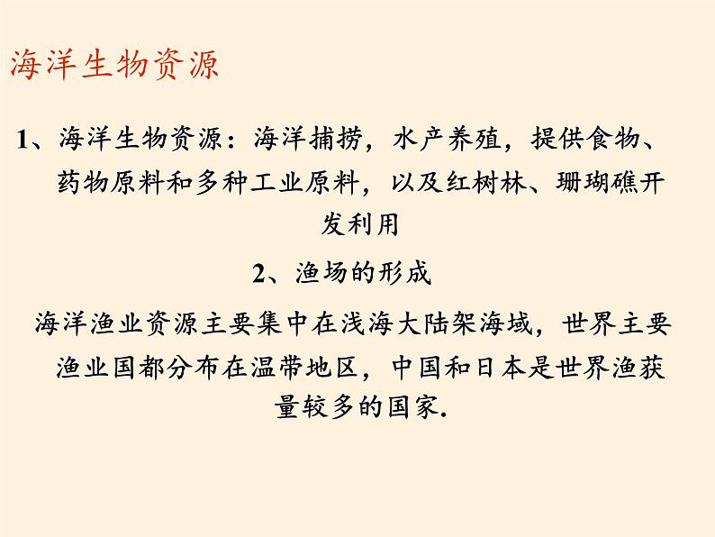 商务星球版地理八年级下册 第九章 第二节 海洋利用与保护(1)（课件）06