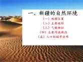 商务星球版地理八年级下册 第八章 第二节 新疆维吾尔自治区(6)（课件）