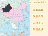 商务星球版地理八年级下册 第八章 第二节 新疆维吾尔自治区(6)（课件）
