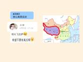 商务星球版地理八年级下册 第六章 第一节 区域特征(14)（课件）