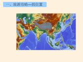 商务星球版地理八年级下册 第六章 第一节 区域特征(14)（课件）