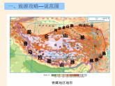 商务星球版地理八年级下册 第六章 第一节 区域特征(14)（课件）