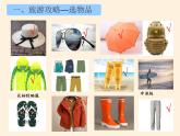 商务星球版地理八年级下册 第六章 第一节 区域特征(14)（课件）