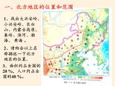 商务星球版地理八年级下册 第六章 第一节 区域特征(3)（课件）