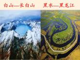 商务星球版地理八年级下册 第六章 第二节 东北三省(9)（课件）