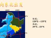 商务星球版地理八年级下册 第六章 第二节 东北三省(9)（课件）