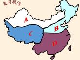 商务星球版地理八年级下册 第六章 第一节 区域特征(17)（课件）