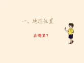 商务星球版地理八年级下册 第六章 第二节 东北三省(6)（课件）