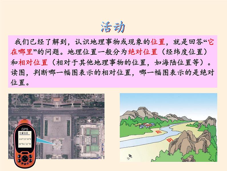 商务星球版地理八年级下册 第六章 第二节 东北三省(6)（课件）05