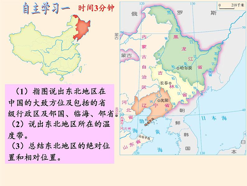 商务星球版地理八年级下册 第六章 第二节 东北三省(6)（课件）07