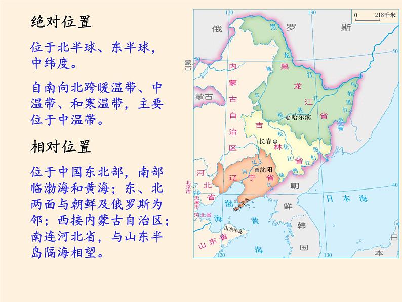 商务星球版地理八年级下册 第六章 第二节 东北三省(6)（课件）08