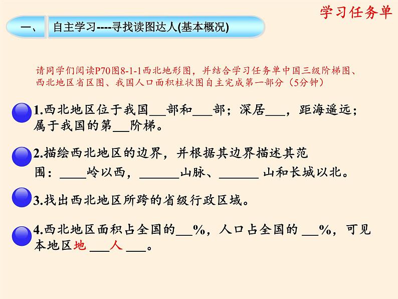 商务星球版地理八年级下册 第六章 第一节 区域特征(23)（课件）第5页