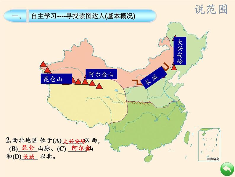 商务星球版地理八年级下册 第六章 第一节 区域特征(23)（课件）第7页