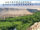 商务星球版地理八年级下册 第六章 第一节 区域特征(22)（课件）