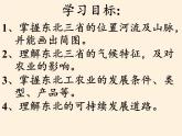 商务星球版地理八年级下册 第六章 第二节 东北三省(11)（课件）