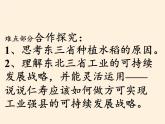 商务星球版地理八年级下册 第六章 第二节 东北三省(11)（课件）