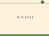 商务星球版地理八年级下册 第六章 第二节 东北三省(8)（课件）